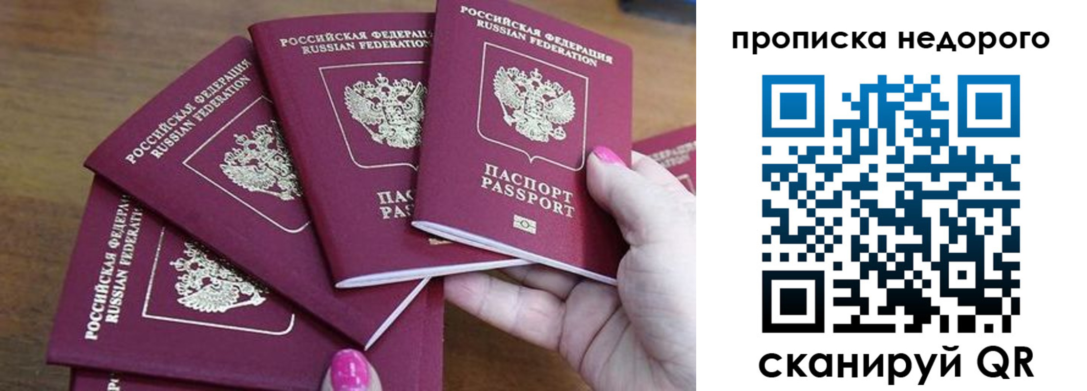 прописка для работы в Шумихе