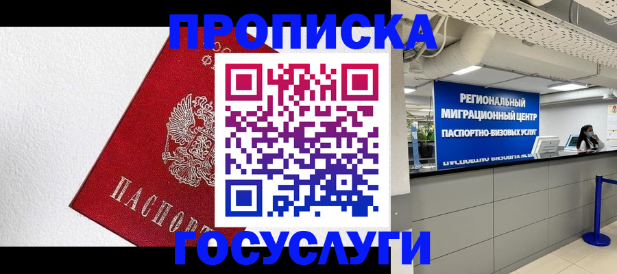 прописка 2025 в Шумихе