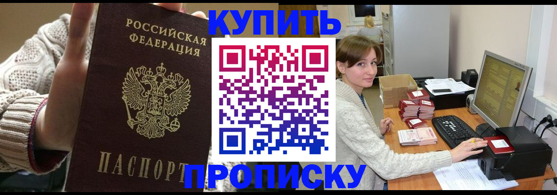 прописка для работы в Шумихе