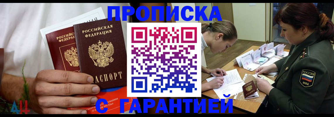 прописка паспорт в Шумихе
